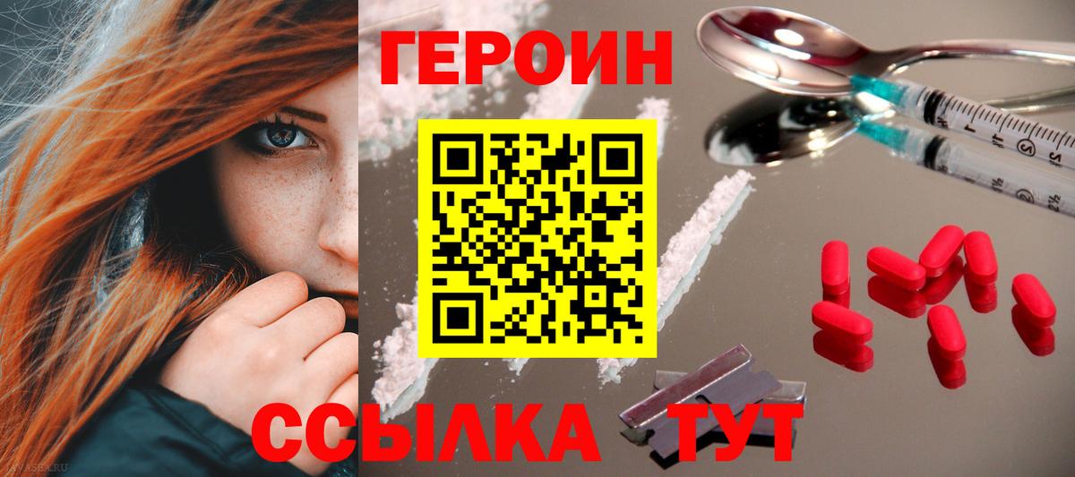 Героин белый Алексеевка