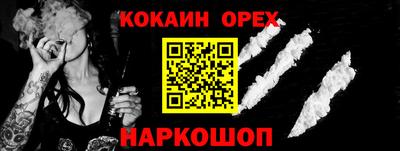 кокаин премиум Абинск