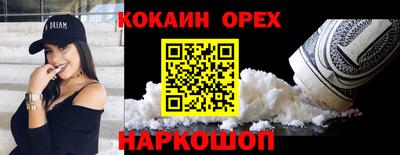 кокаин премиум Абинск