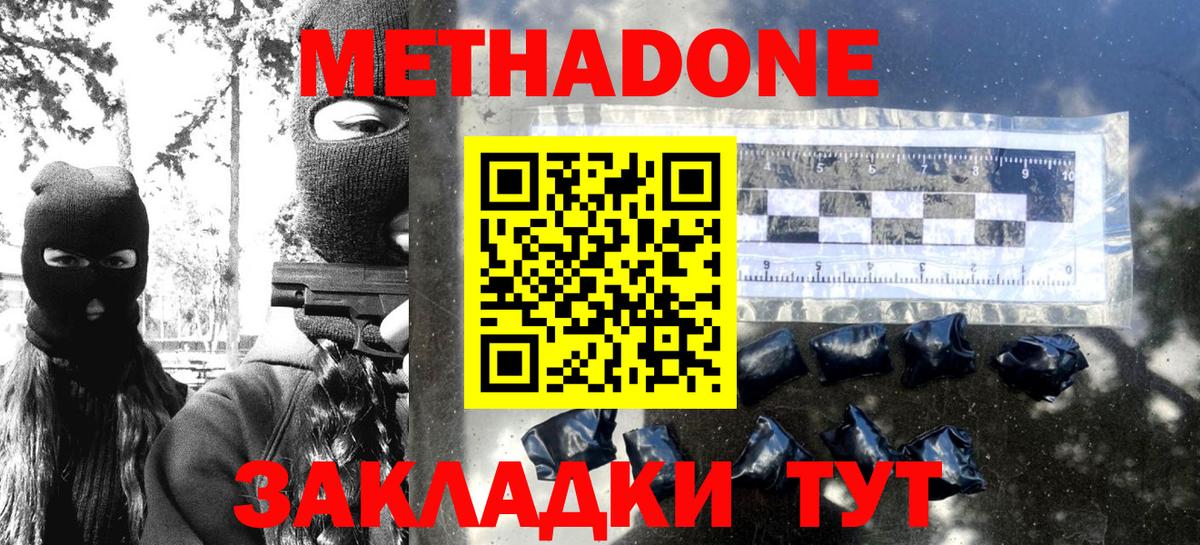 Метадон белоснежный  МЕТАДОН белоснежный  Алексеевка  Вход с VPN 